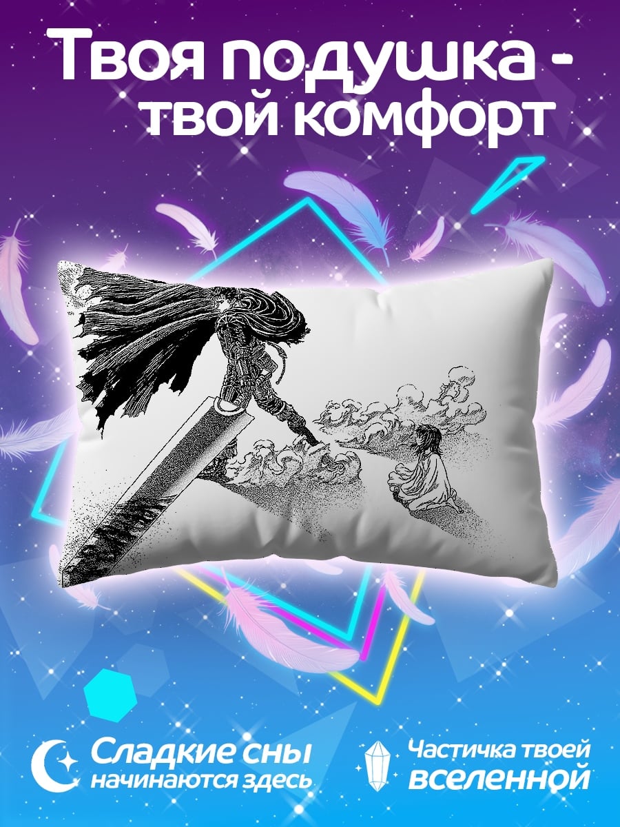 Подушка Гриффит и Гатс