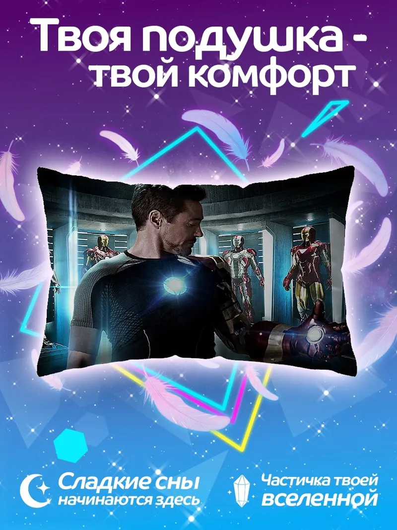 Подушка Железный человек Тони Старк