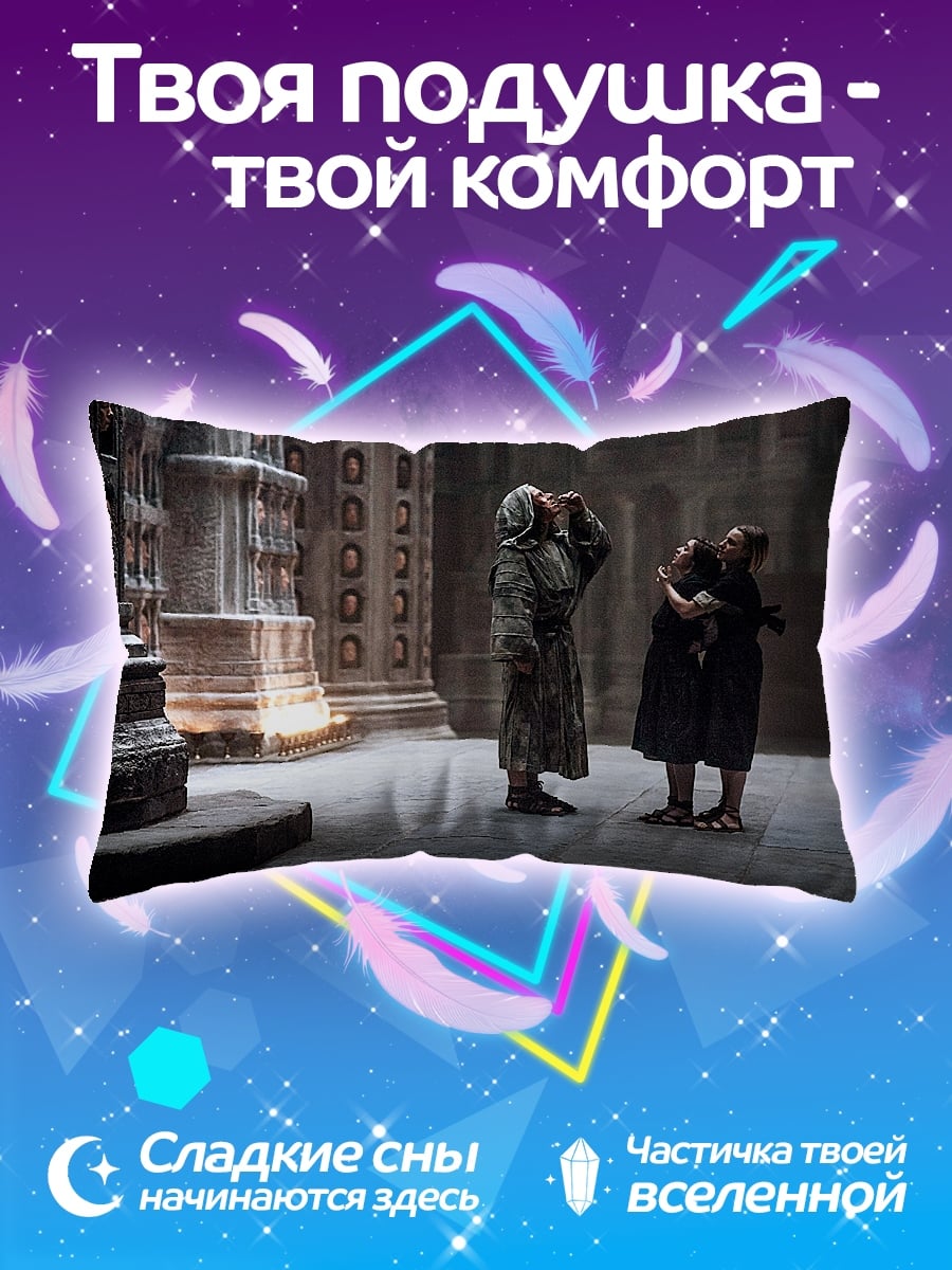 Подушка Объятия в темноте
