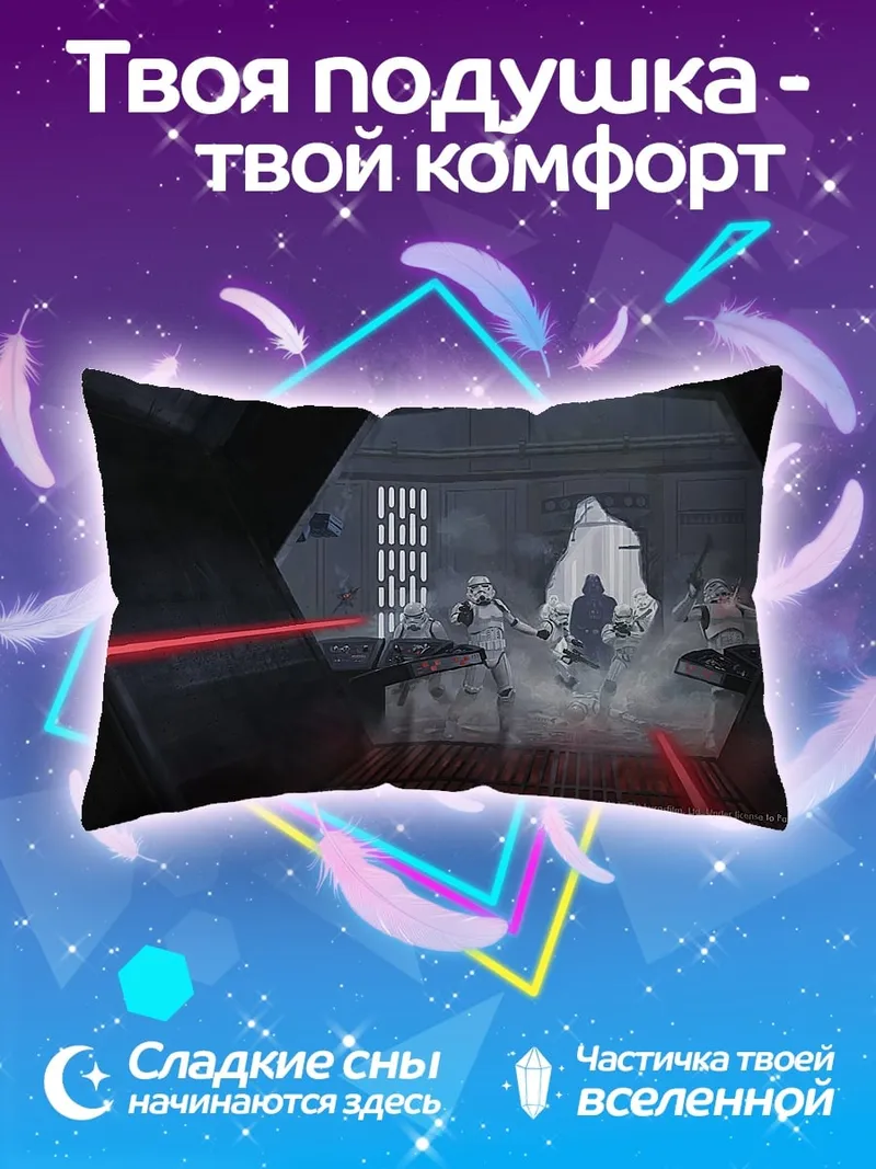 Подушка Звездные войны штурмовики