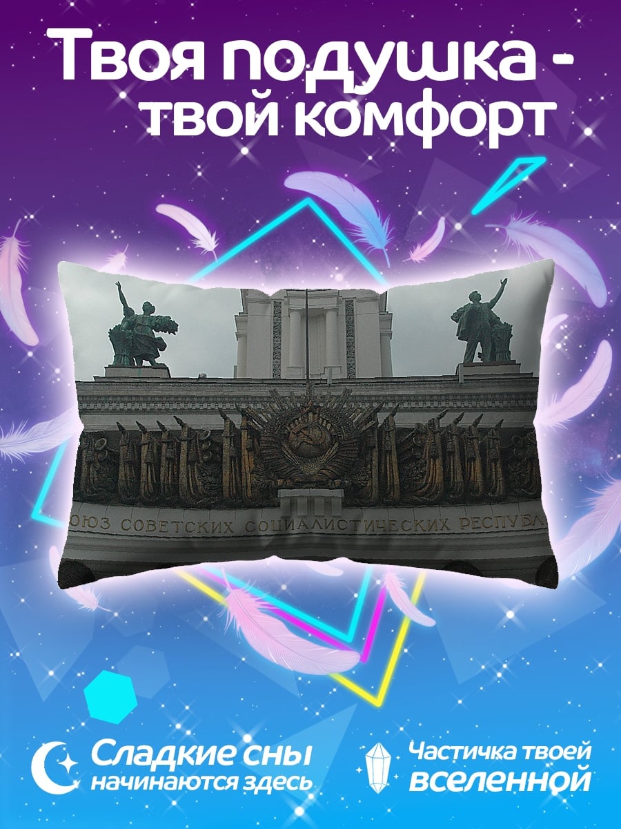 Подушка Советский монумент