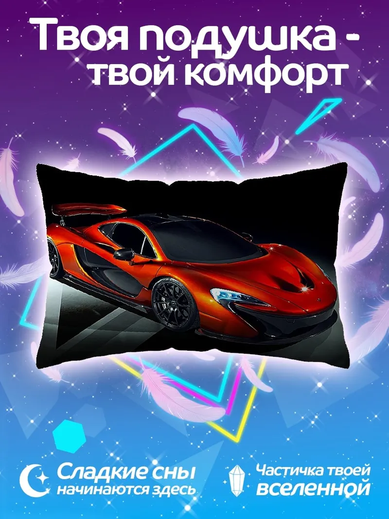 Подушка Оранжевый спорткар