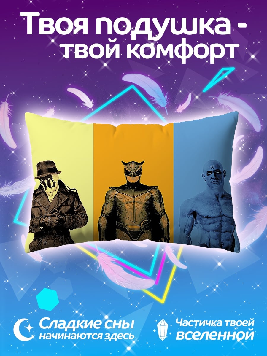 Подушка Хранители