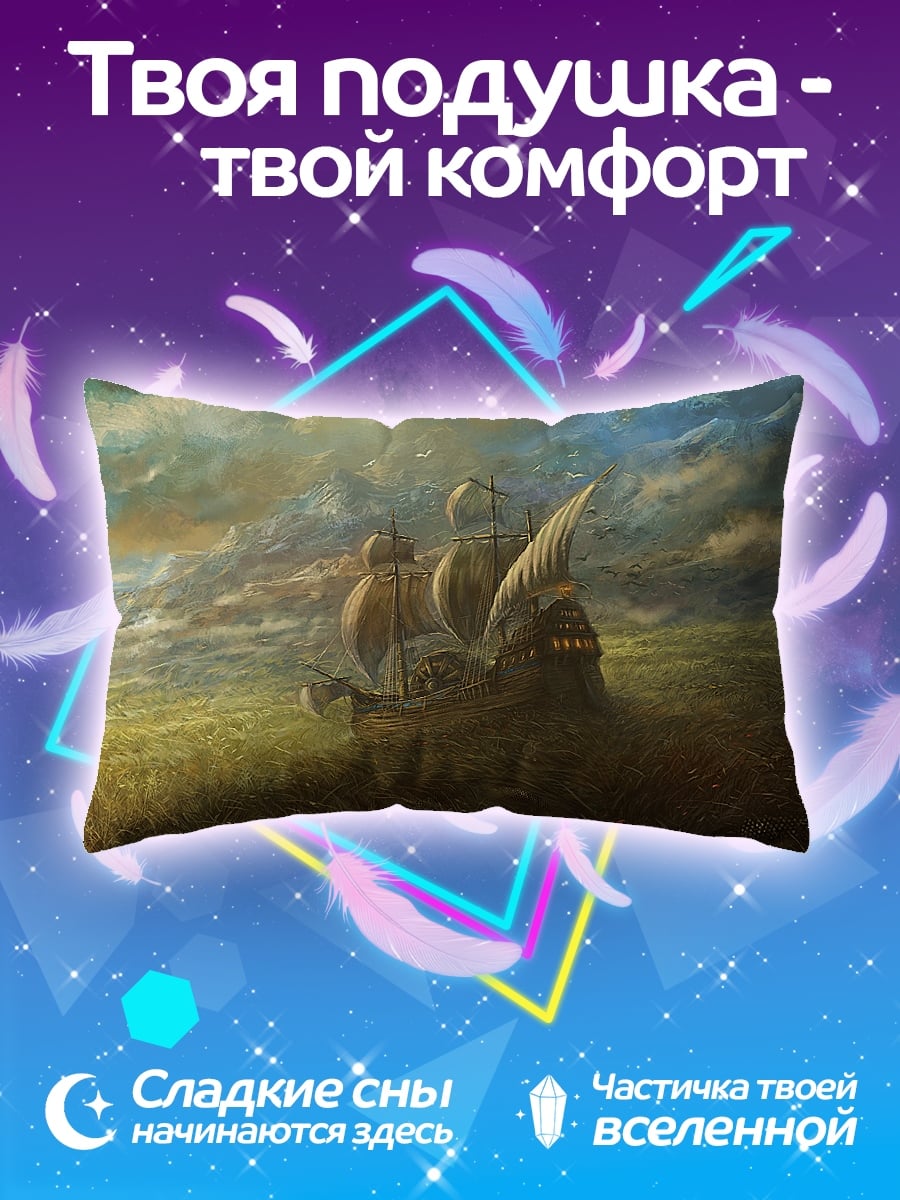 Подушка Корабль в шторм