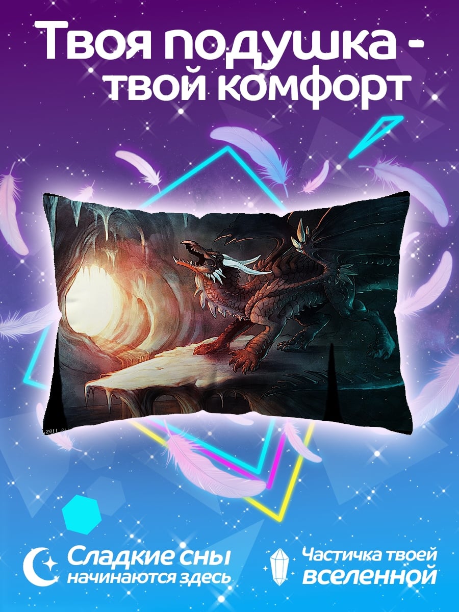 Подушка Дракон в пещере