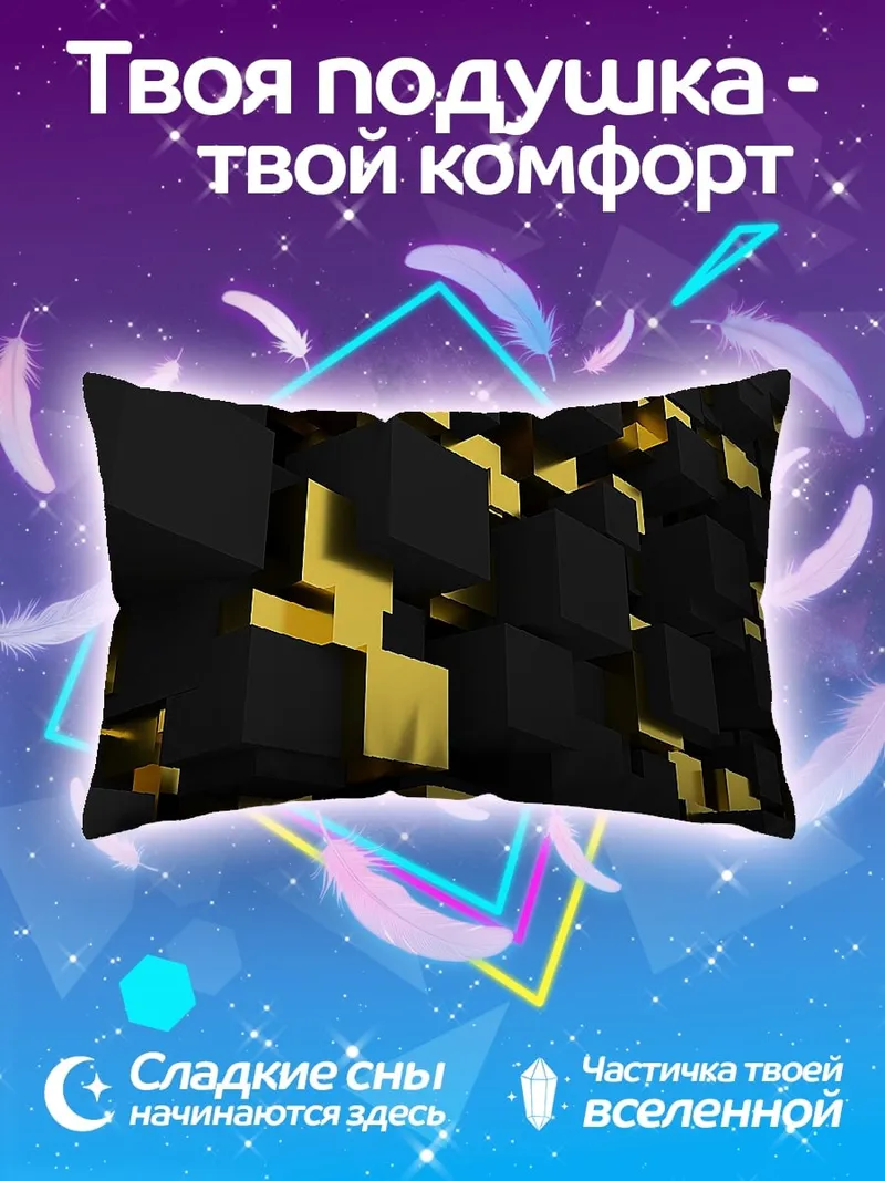 Подушка чёрные кубы золото