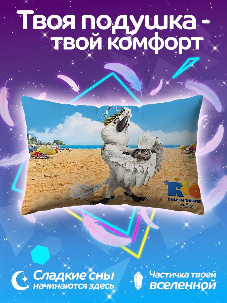 Подушка Белый попугай Рио