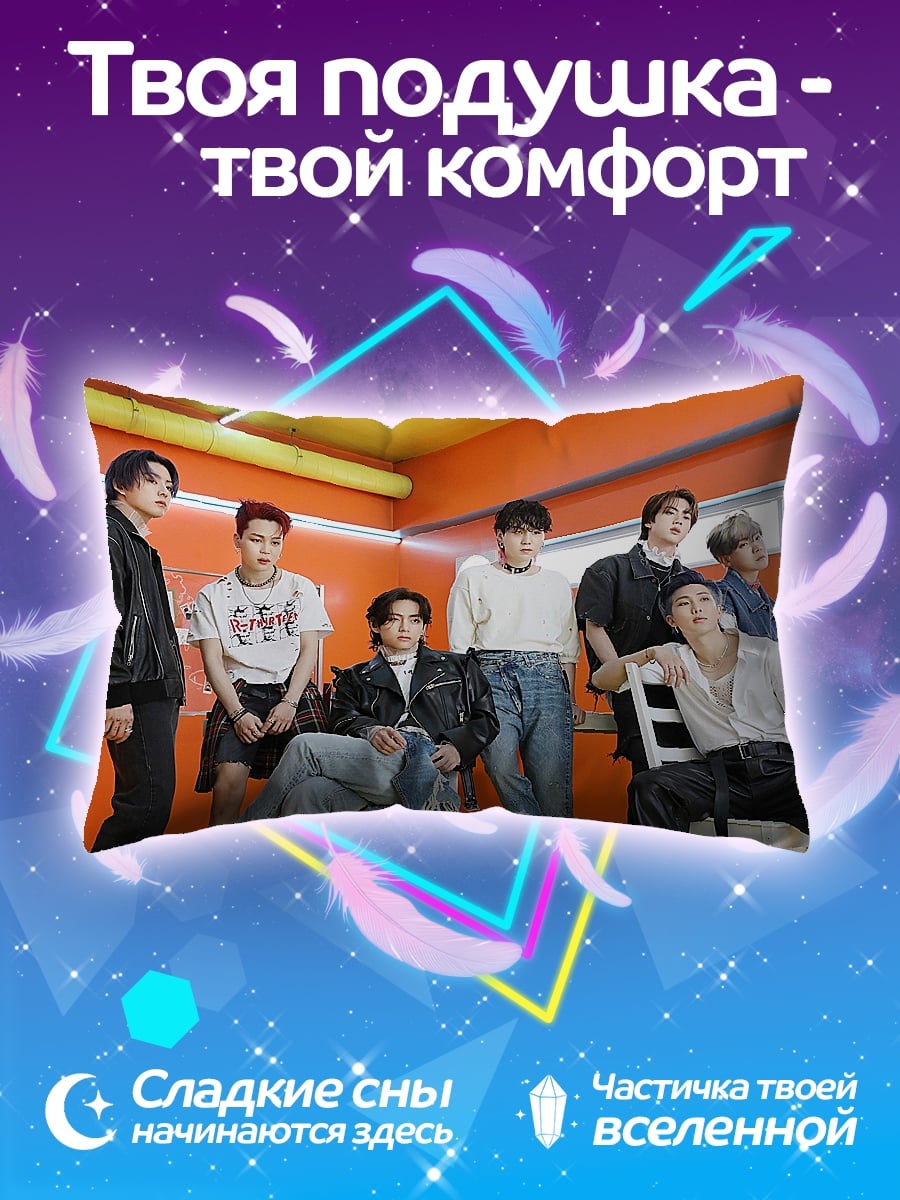 Подушка Парни из BTS