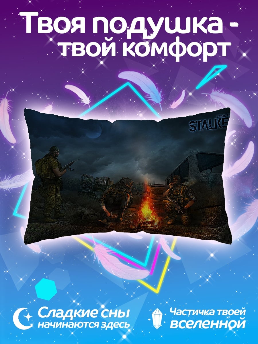 Подушка Костер сталкера