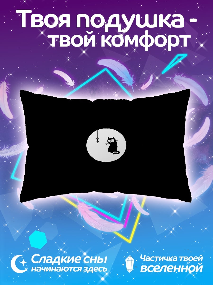 Подушка Кот и луна