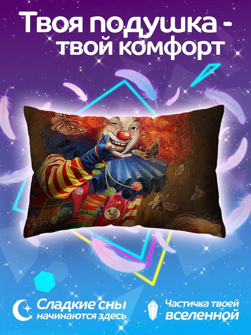 Подушка Жуткий клоун и дети