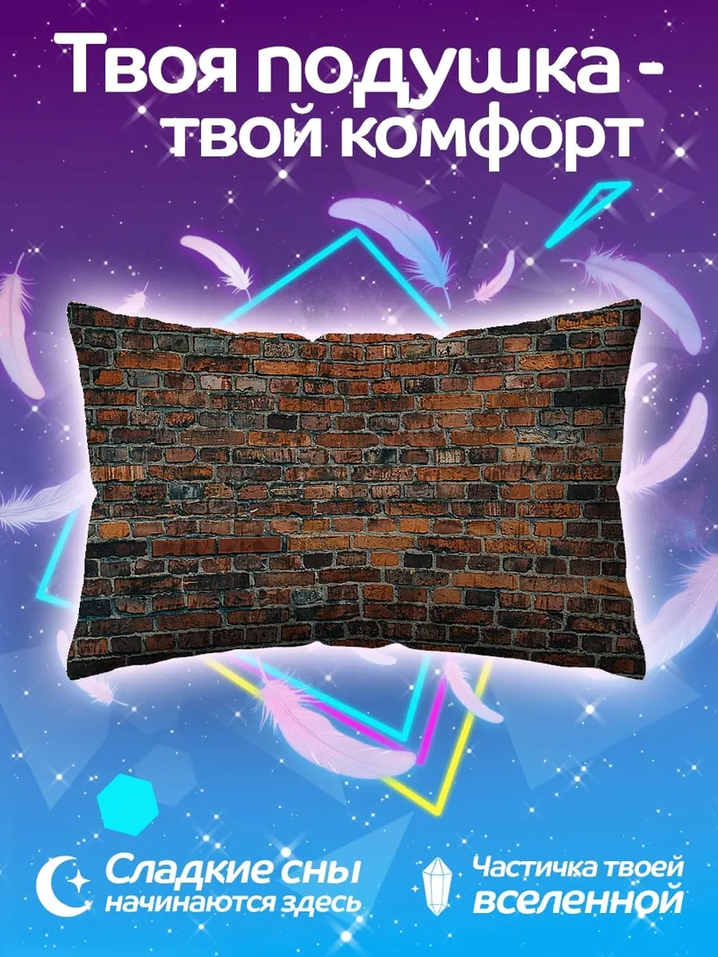 Подушка Кирпичная стена текстура