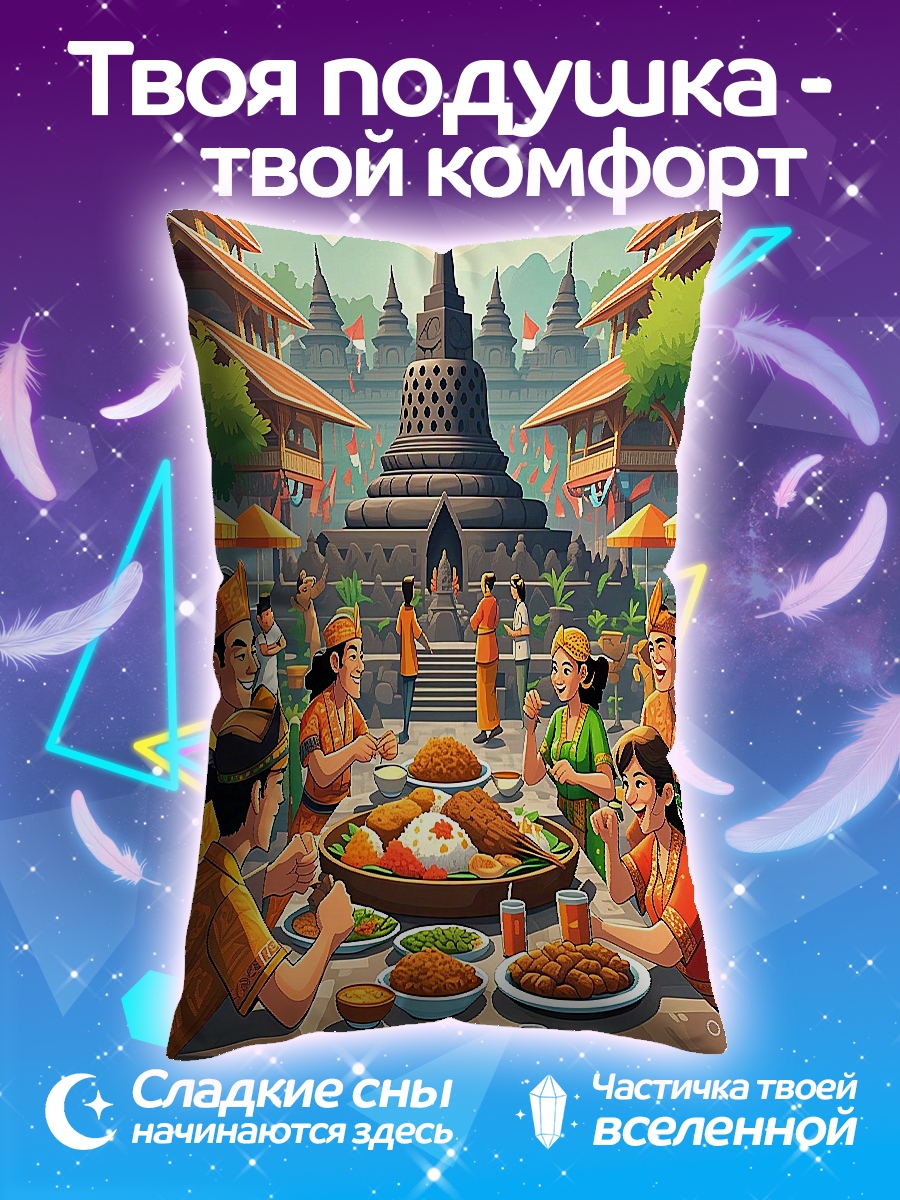 Подушка Праздник в Боробудуре