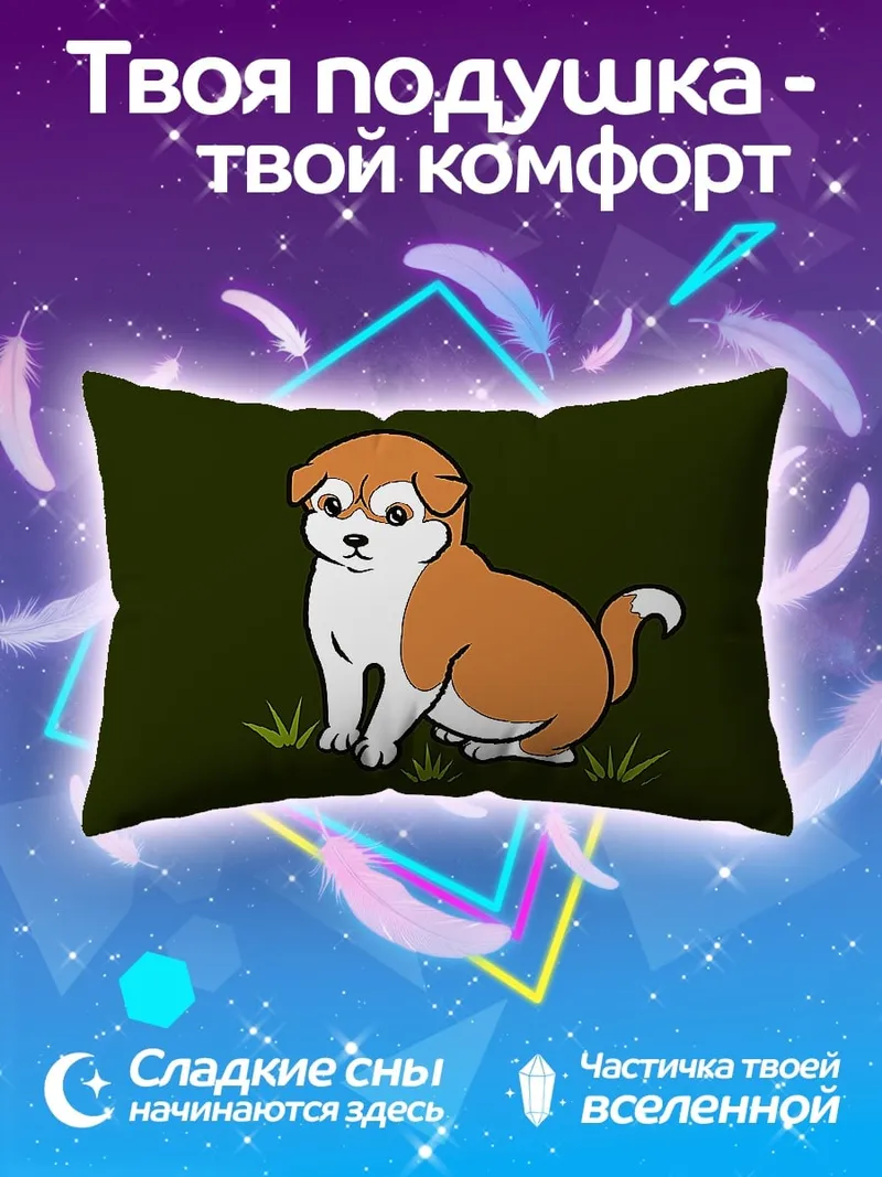 Подушка Милый щенок сиба-ину