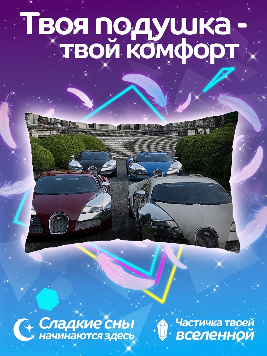 Подушка Бугатти у особняка