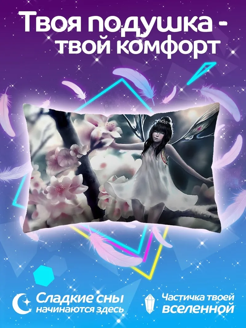 Подушка Фея в цвету