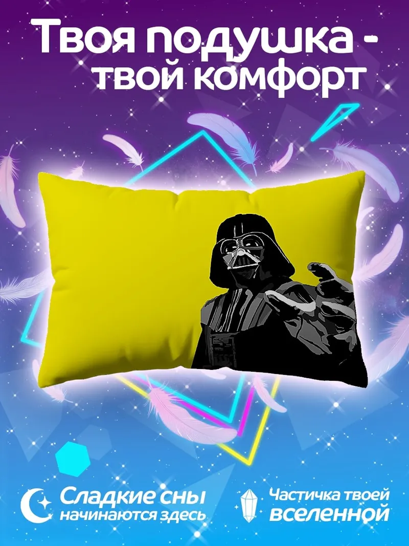 Подушка Дарт Вейдер желтый фон