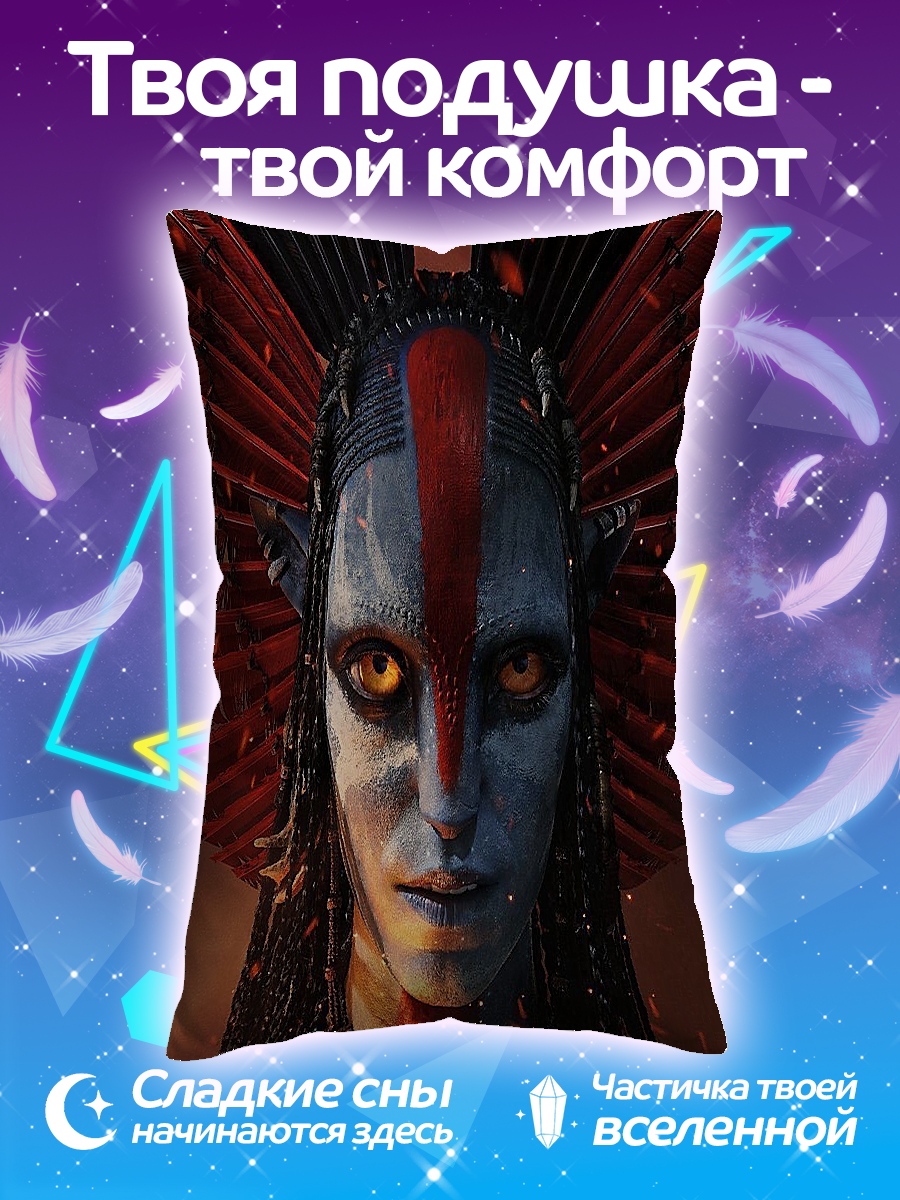 Подушка Воин На'ви
