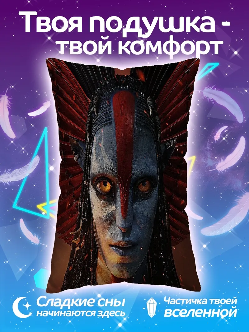 Подушка Воин На'ви