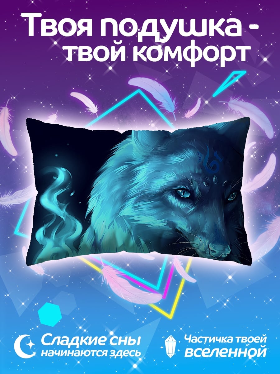 Подушка Синий огненный волк