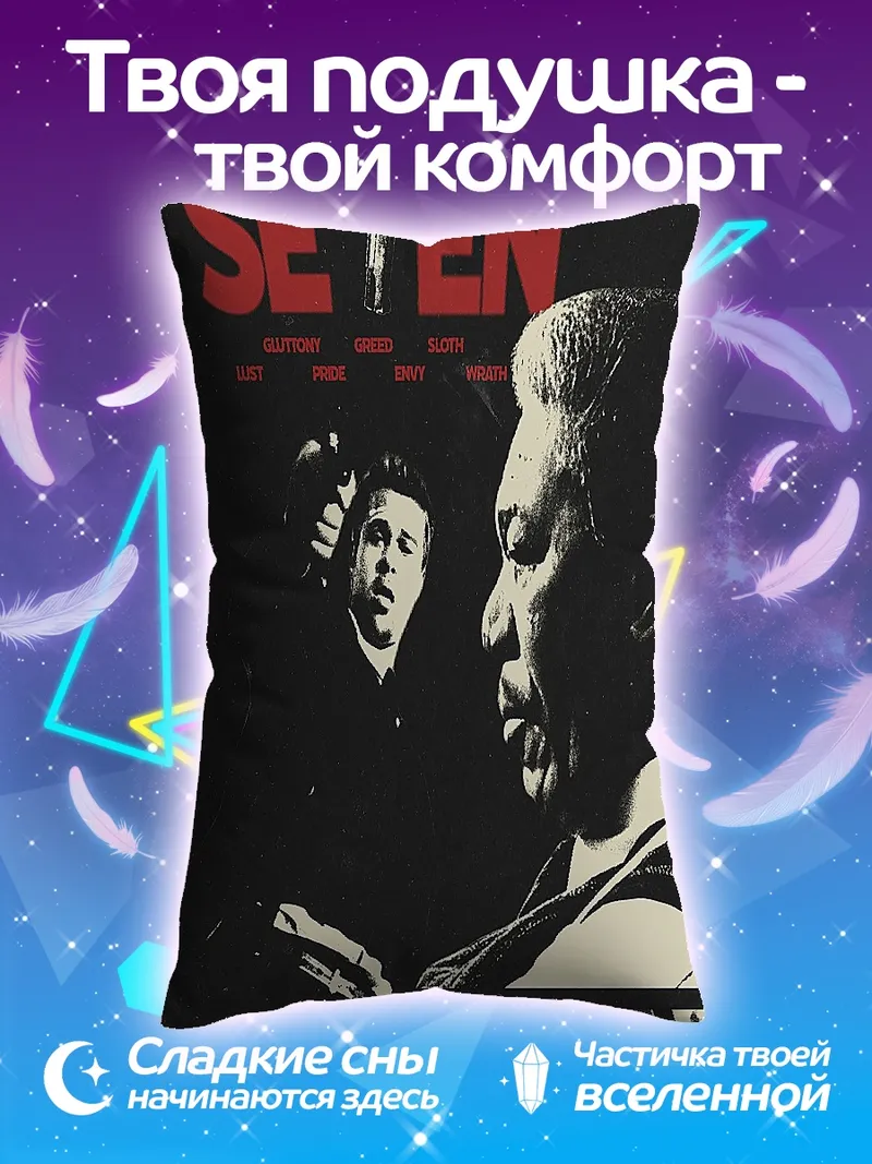 Подушка Семь смертных грехов