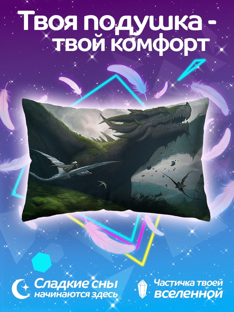 Подушка Полет драконов