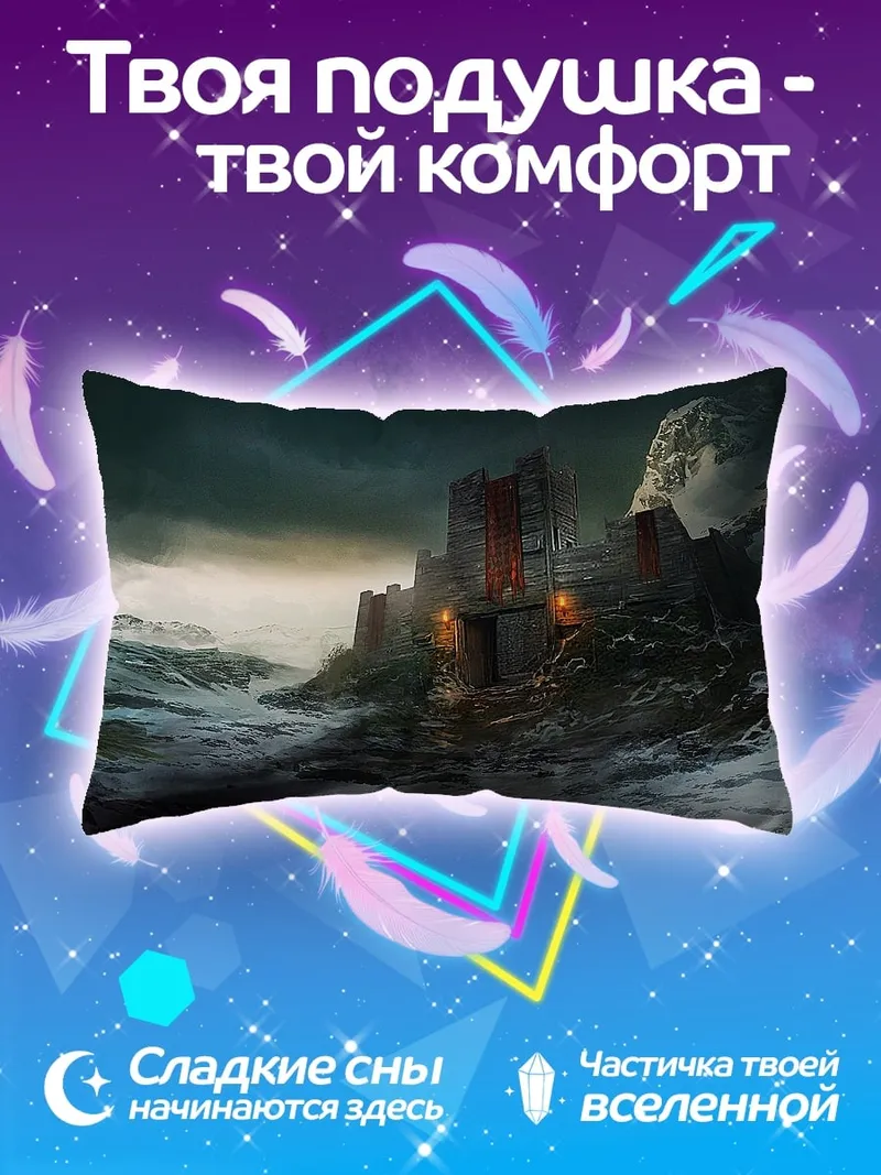 Подушка Замок на скале
