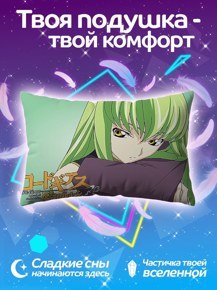 Подушка Аниме девушка C.C.