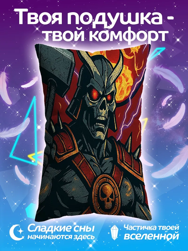 Подушка Шао Кан Мортал Комбат