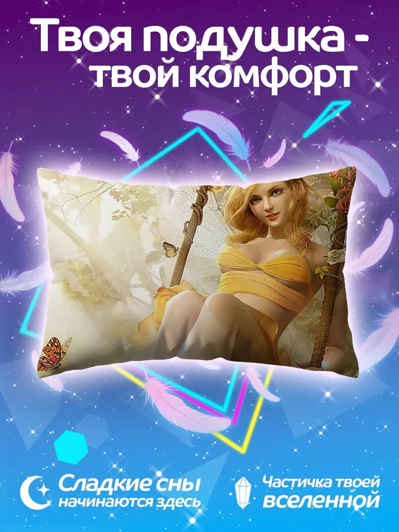 Подушка Золотая фея на качелях
