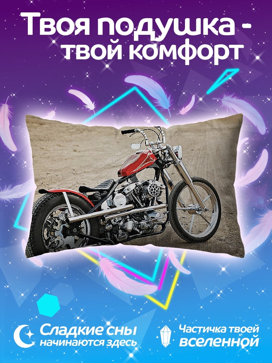 Подушка Чоппер на дороге
