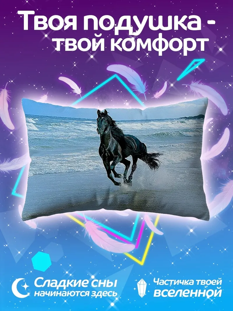 Подушка Черная лошадь на пляже