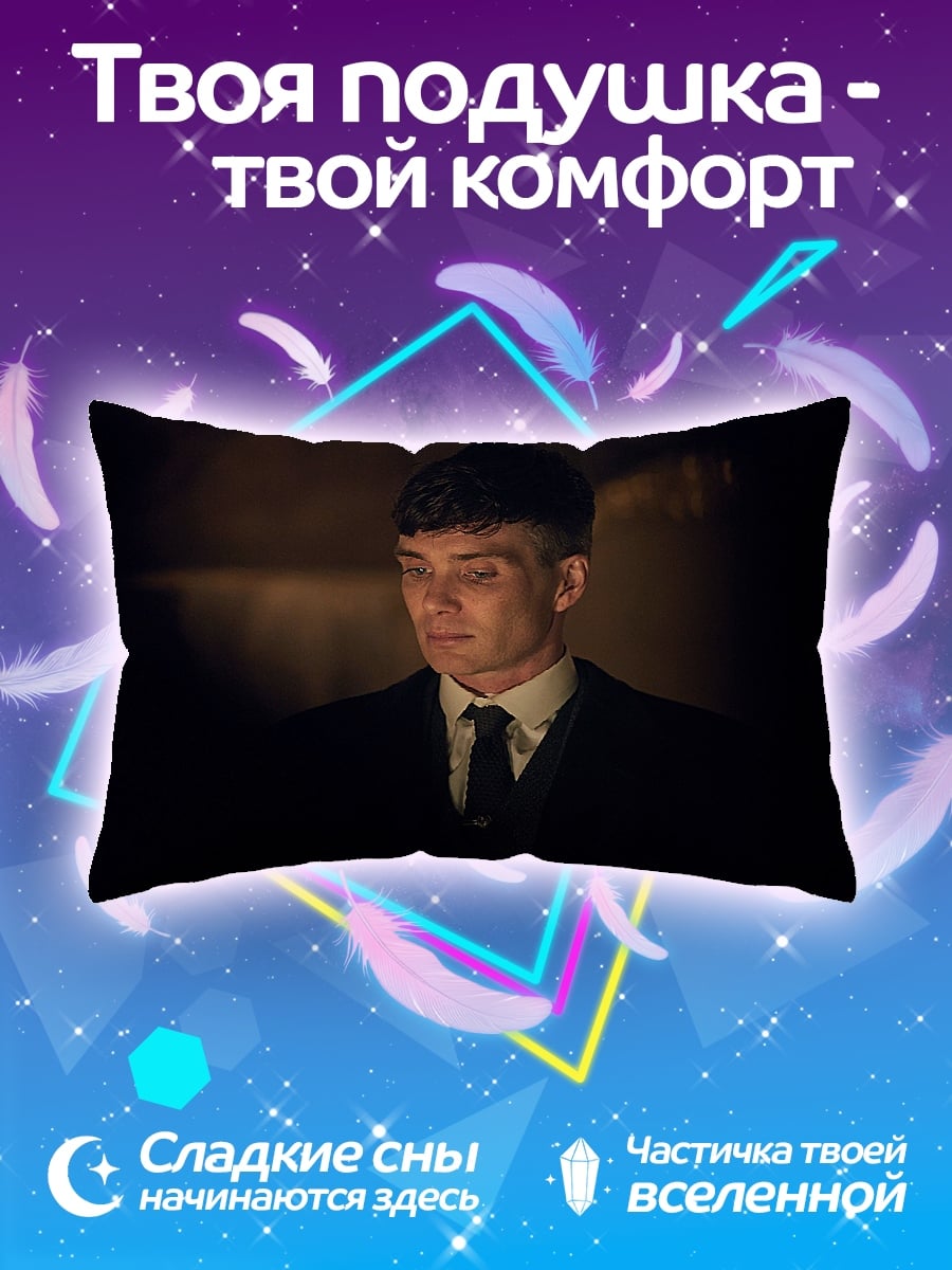 Подушка Томми Шелби