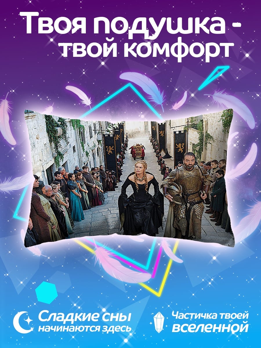Подушка Королева Серсея