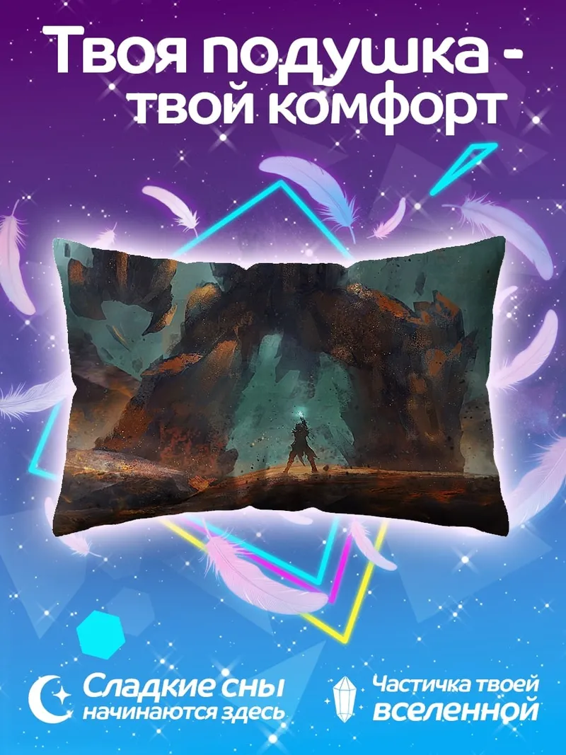 Подушка Фэнтези гигантский монстр