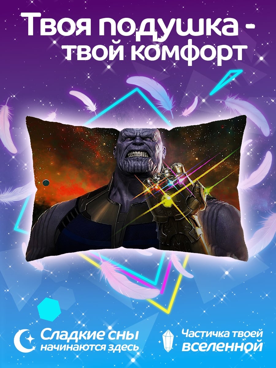 Подушка Танос с перчаткой
