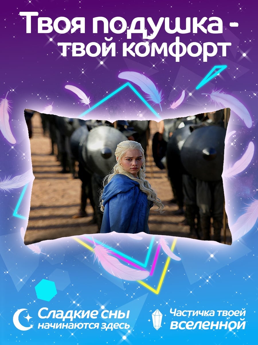 Подушка Дейенерис Таргариен