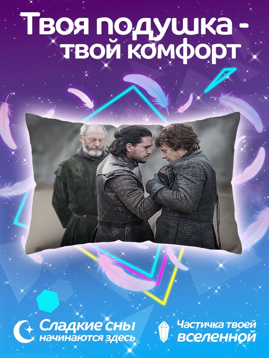Подушка Битва за трон