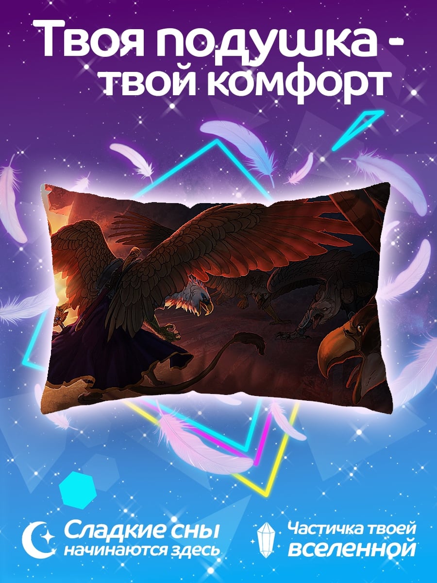 Подушка Грифоны в небе