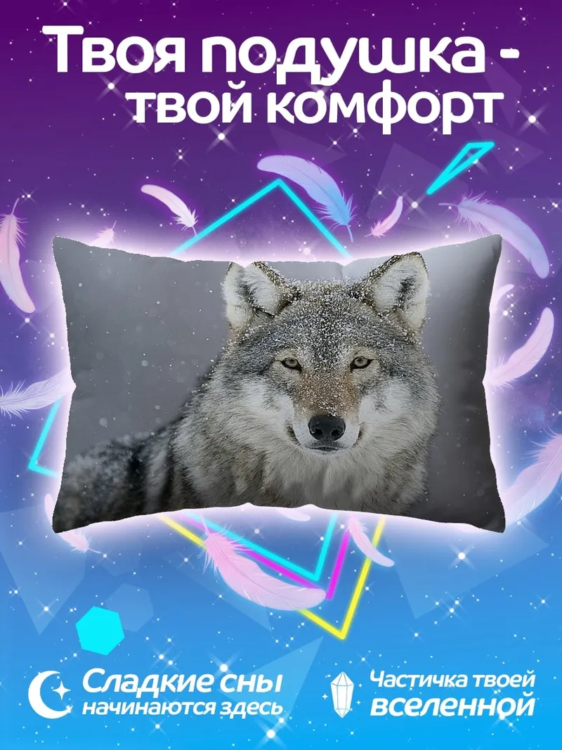 Подушка портрет волка зимой