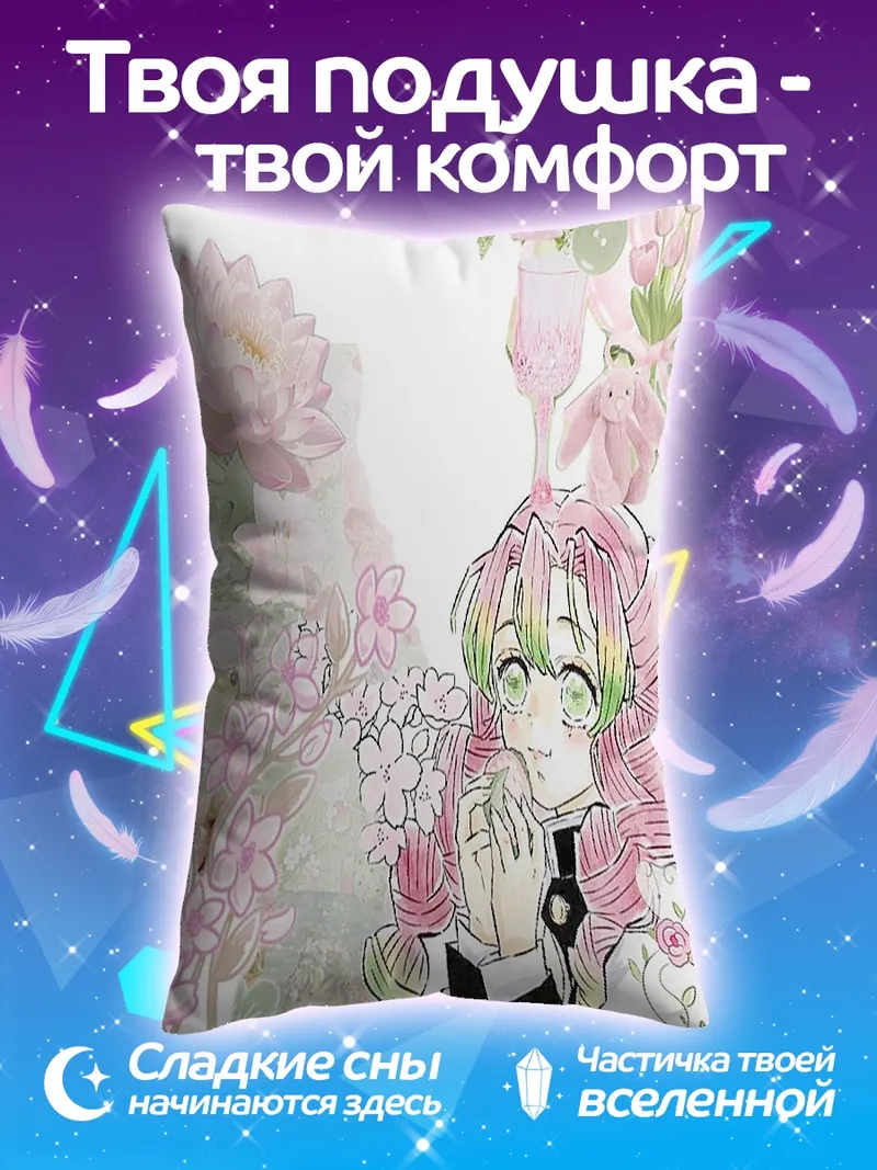 Подушка Мицури Канроджи цветущая