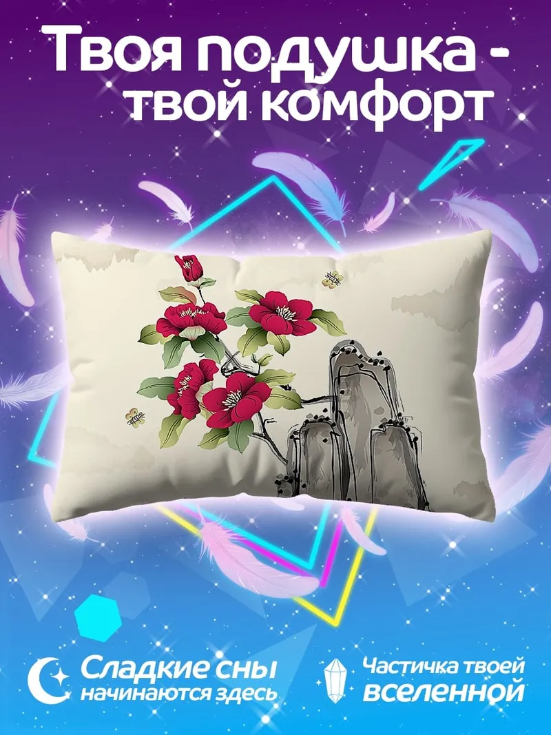 Подушка цветущая ветка на скале