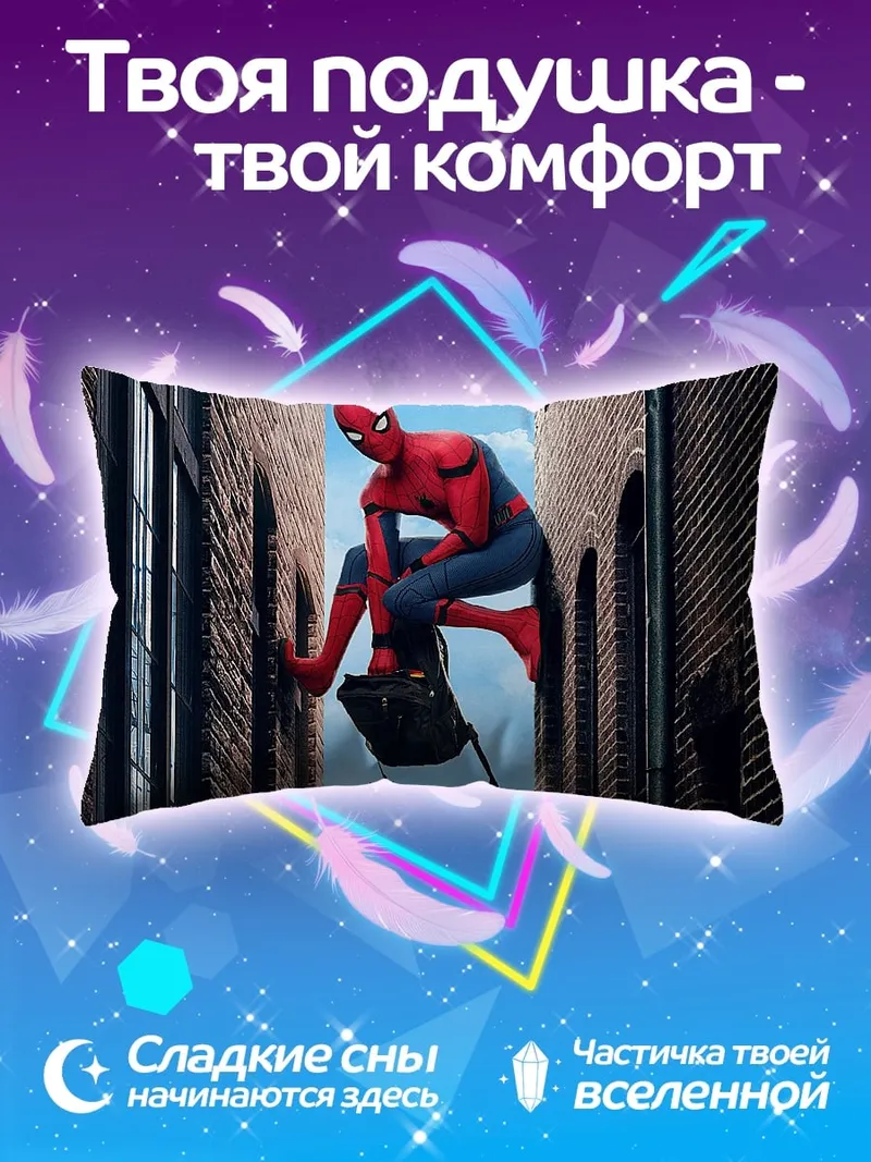 Подушка Человек-паук в переулке