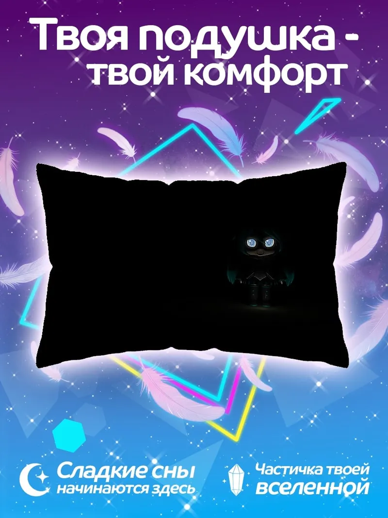 Подушка Светящийся персонаж