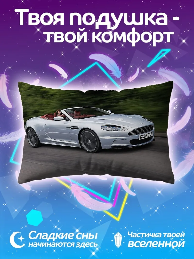 Подушка Серебристый кабриолет на дороге