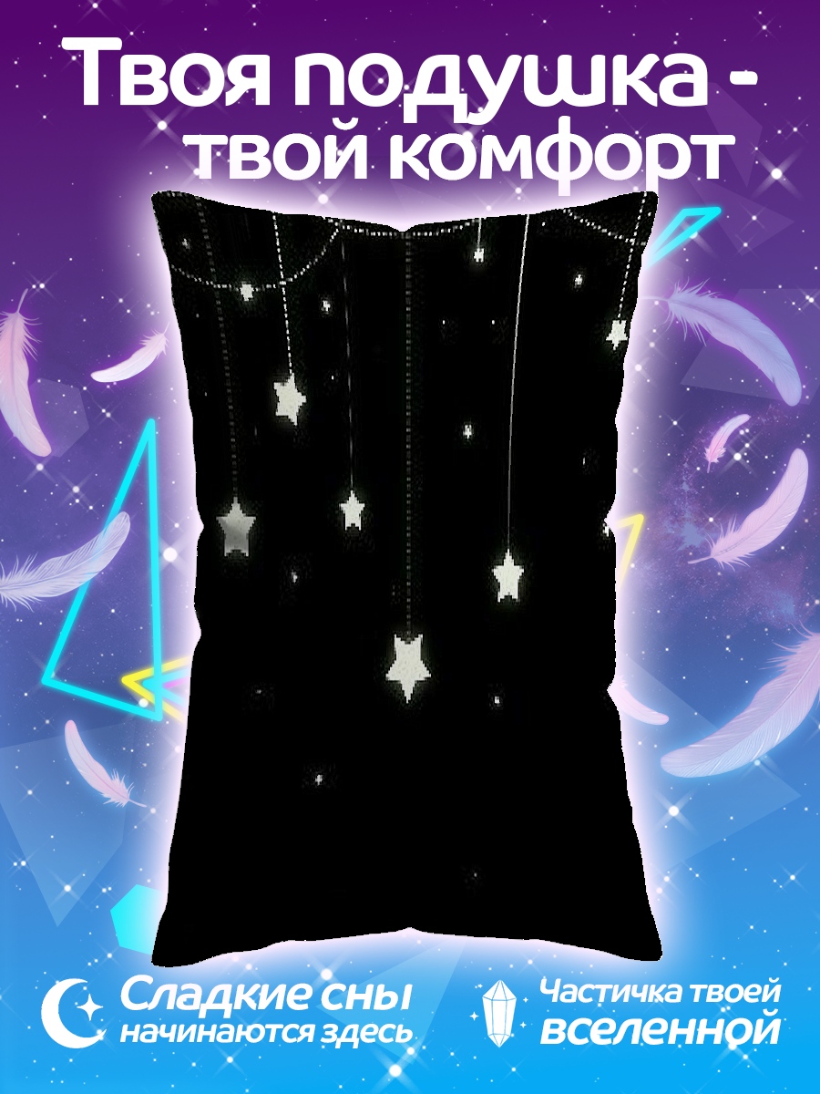 Подушка Звездная ночь