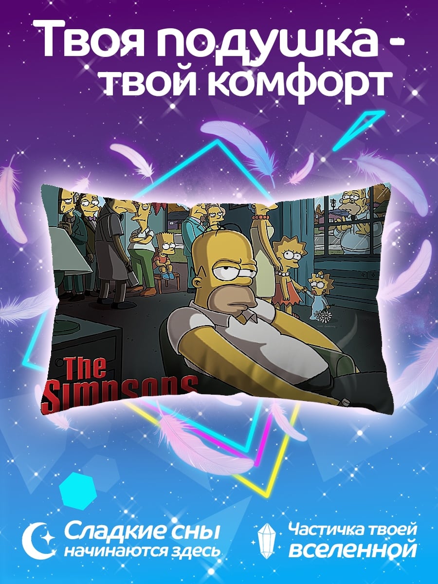 Подушка Симпсоны семья дома
