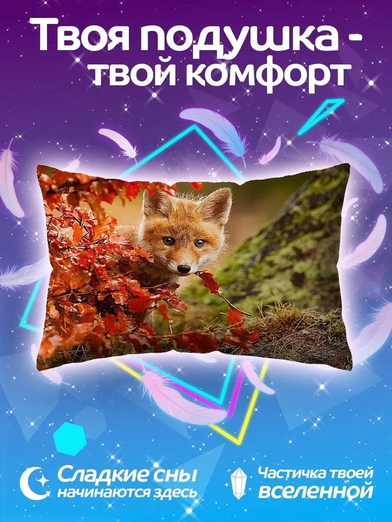 Подушка Рыжий лис осенью