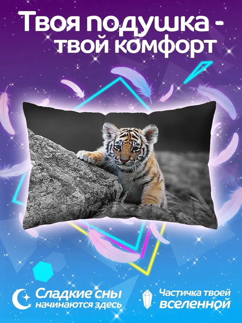 Подушка Тигренок на камнях
