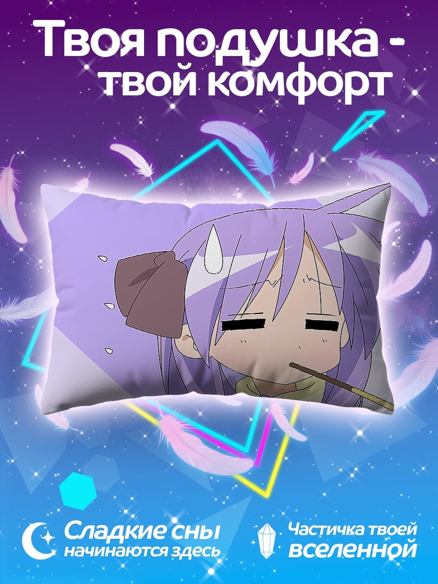 Подушка Аниме девочка ест